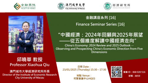 Finance Seminar Series [16]: China's Economy: 2024 Review and 2025 Outlook -- Observing and Prospect...