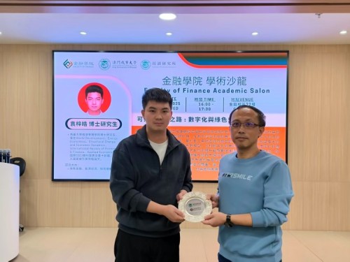 Faculty of Finance Academic Salon [8] A pathway to sustainable development: Digitization and green p...