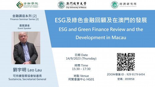 Finance Seminar Series [2] ESG and Green Finance Review and the Development in Macau