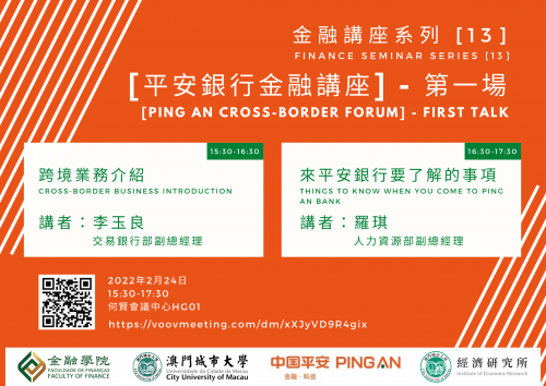 Finance Seminar Series [13] [Ping An Cross-Border Forum] - First Talk