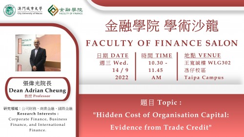 Faculty of Finance Salon [1] Hidden Cost of Organisation Capital: Evidence from Trade Credit