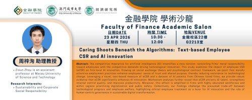 Academic Year 2025/2026 — Faculty of Finance Academic Salon [14] Caring Shoots Beneath the Algorithm...