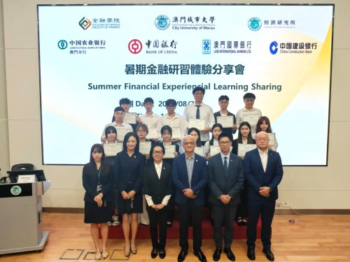 City University of Macau Faculty of Finance Hosts Summer Financial Experiential Learning Sharing Ses...