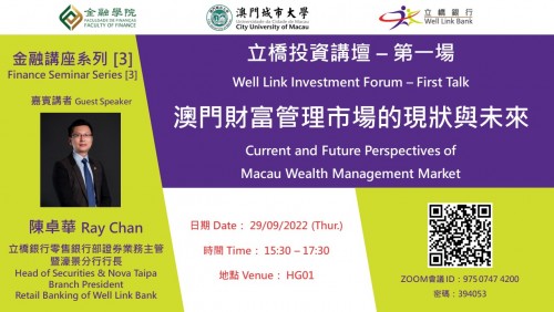 Finance Seminar Series [3]Well Link Investment Forum – First Talk [Current and Future Perspectives o...