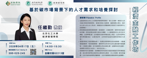 Academic Year 2025/2026 — Faculty of Finance Economic and Financial Workshop [15] Exploring Talent D...