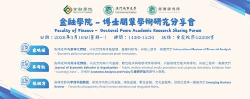 Faculty of Finance -  Doctoral Peers Academic Research Sharing Forum