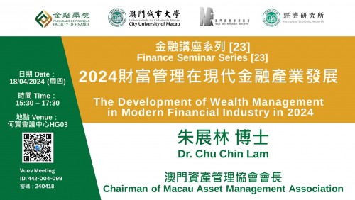 Finance Seminar Series [23] "The Development of Wealth Management  in Modern Financial Industry...