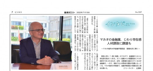 Professor Adrian Cheung of FOF was interviewed by the Japanese Newspaper of Hong Kong about the chal...