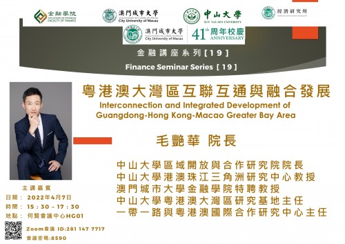 Finance Seminar Series[19] Interconnection and Integrated Development of Guangdong-Hong Kong-Macao G...