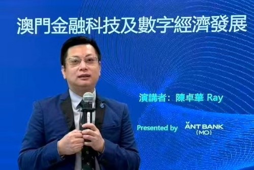 CityU hosts Finance Seminar Series [2]: Prospects of Macao's Fintech and Digital Economy