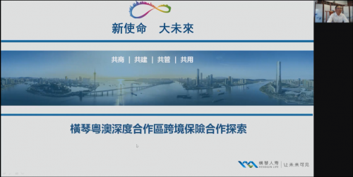 Finance Seminar Series [8] [Hengqin-Macau Cross Border Finance Seminar] (2) Exploration of Cross-Bor...