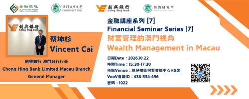 Academic Year 2026/2027 — Finance Seminar Series [7] Wealth Management in Macau