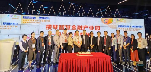Smart Finance in Macao and Zhuhai Anniversary of Hengqin Smart Financing Industrial Park and Macao-Z...