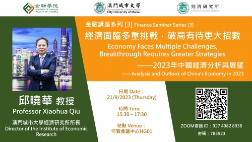 Finance Seminar Series [3] Economy Faces Multiple Challenges,  Breakthrough Requires Greater Strateg...