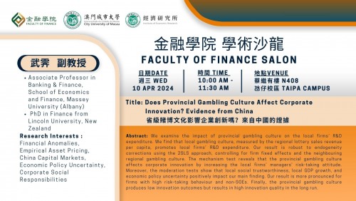 2023-2024 Faculty of Finance Salon [16] Does Provincial Gambling Culture Affect Corporate Innovation...