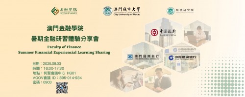 Faculty of Finance Summer Financial Experiencial Learning Sharing