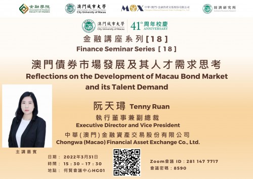 Finance Seminar Series [18] Reflections on the Development of Macau Bond Market and its Talent Deman...