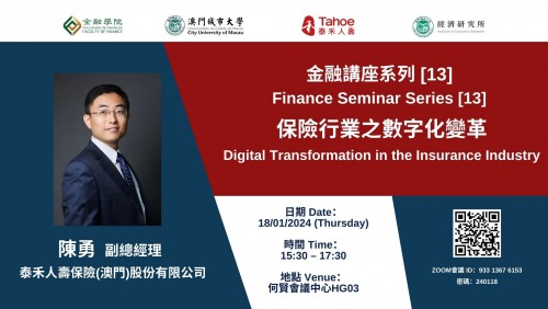 Finance Seminar Series [13] Digital Transformation in the Insurance Industry