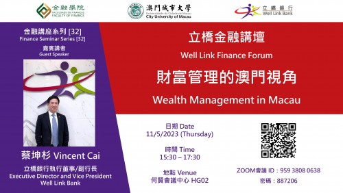 Finance Seminar Series [32] Well Link Finance Forum - Wealth Management in Macau