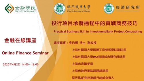 Online Seminar - "Practical Business Skill in Investment Bank Project Contracting"
