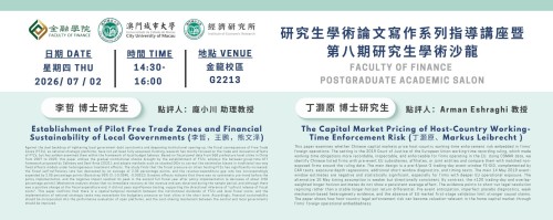 The Eigtht Faculty of Finance Postgraduate Academic Salon