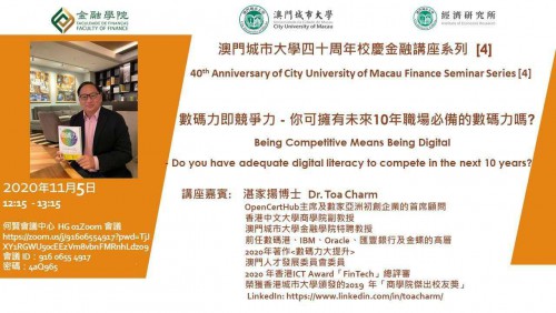 40th Anniversary of City University of Macau:“Being Competitive Means Being Digital - Do you have ad...