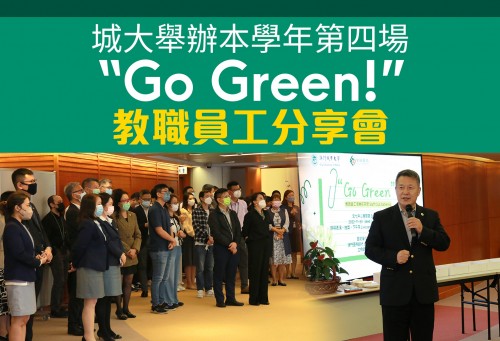 CityU organizes fourth “Go Green!” Staff Club Gathering of Academic Year 2022/2023