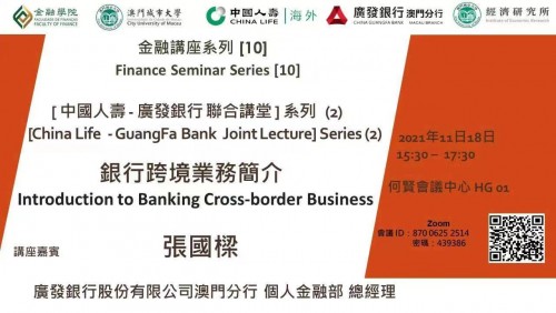 Finance Seminar Series[10] [China Life - GuangFa Bank Joint Lecture] Series (2) " Introduction ...