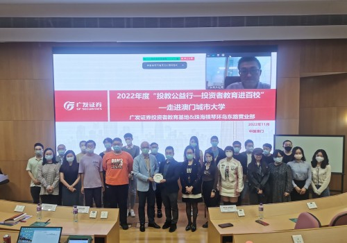 Finance Seminar Series [11] Hengqin-Macao Cross-Border Finance Seminar – Fifth Talk [Futures Market ...