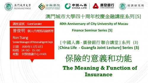 40th Anniversary of City University of Macau Finance Seminar Series [5]  The Meaning & Function ...