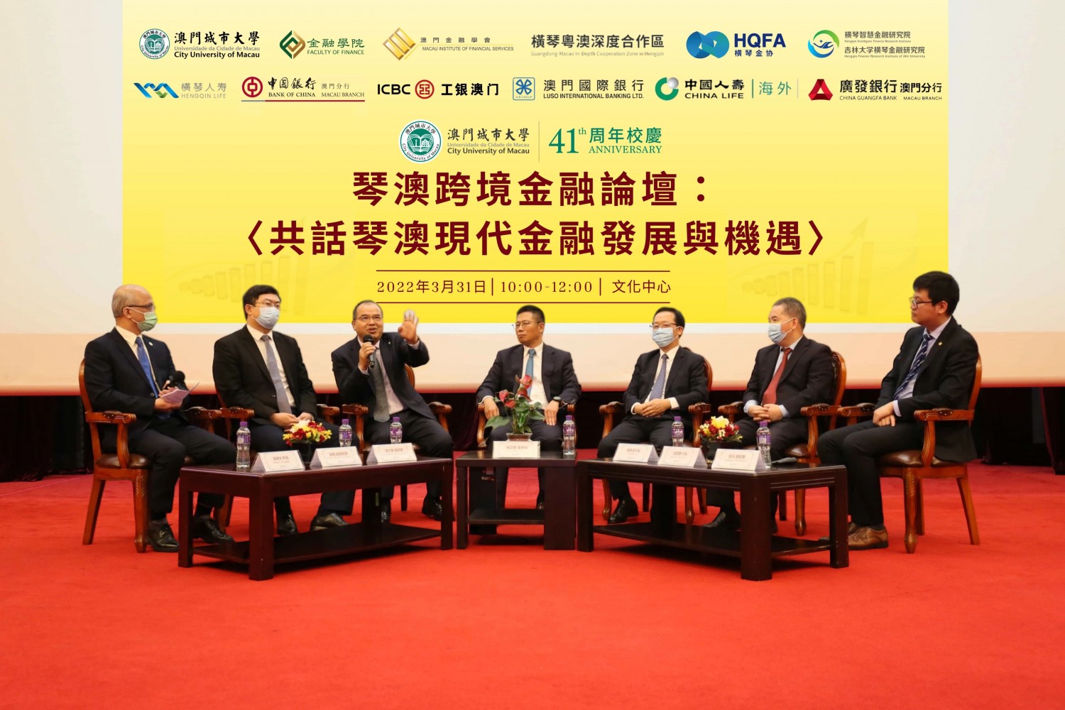 CityU Macau hosts the Hengqin-Macao Cross-Border Finance Forum to ...