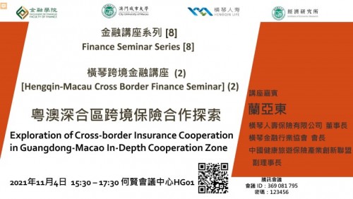 Finance Seminar Series [8] Hengqin-Macau Cross Border Finance Seminar (2) " Exploration of Cros...
