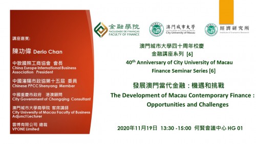 40th Anniversary of City University of Macau Finance Seminar Series [6]The Development of Macau Cont...