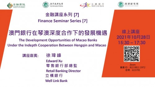 Finance Seminar Series[7] The Development Opportunities of Macao Banks Under the indepth Cooperation...