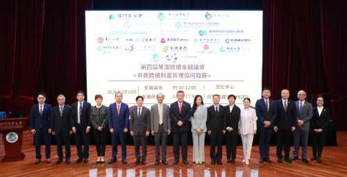 City University of Macau Hosts the Fourth Hengqin-Macao Cross-Border Finance Forum to Promote Coordi...