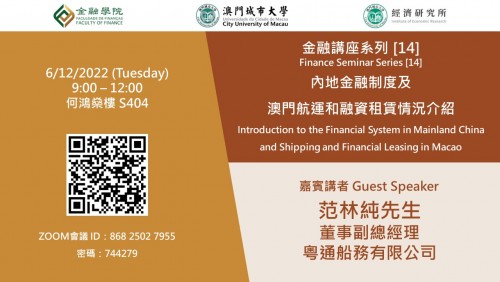Finance Seminar Series [14] Introduction to the Financial System in Mainland China and Shipping and ...