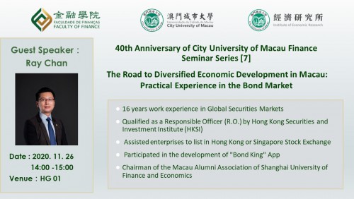 40th Anniversary of City University of Macau Finance Seminar Series [7] The Road to Diversified Econ...