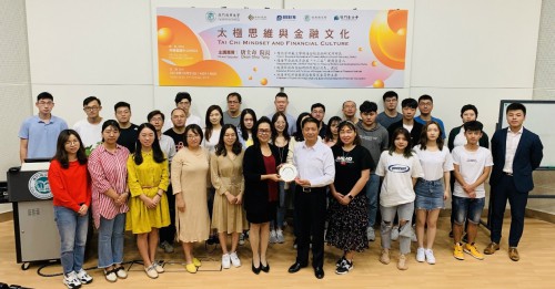 Faculty of Finance of CityU Holds a Seminar on "Tai Chi Mindset and Financial Culture"