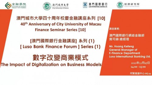 40th Anniversary of City University of Macau Finance Seminar Series [10]: [Luso Bank Finance Forum]S...