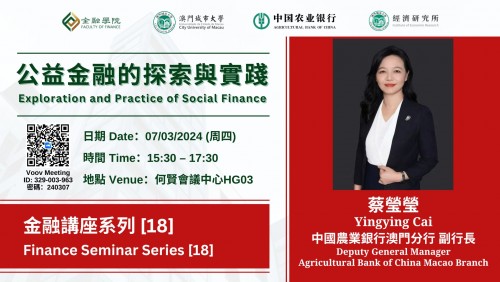 Finance Seminar Series [18] "Exploration and Practice of Social Finance"
