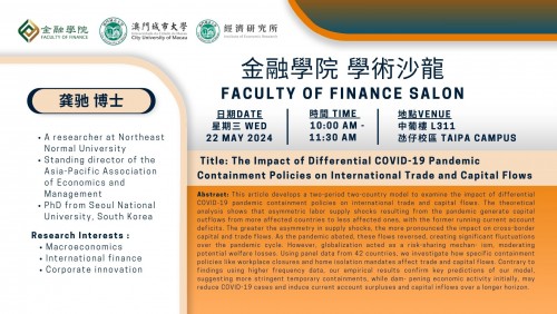 2023-2024 Faculty of Finance Salon [17] “The Impact of Differential COVID-19 Pandemic Containment Po...