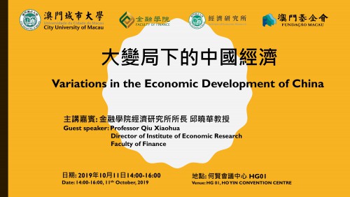 The Seminar " Variations in the Economic Development of China" will be held on 11th Octobe...