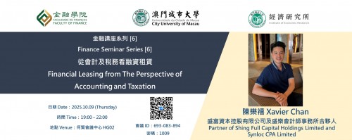 Academic Year 2025/2026 — Finance Seminar Series [6]【Financial Leasing from The Perspective of Accou...