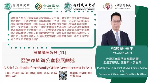 Finance Seminar [11] - A Brief Outlook of the Family Office Development in Asia