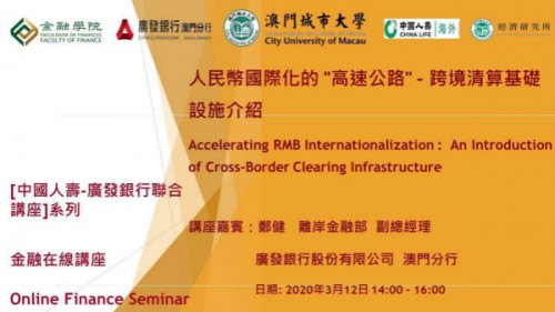 Online Seminar - "Accelerating RMB Internationalization: An Introduction of Cross-Border Cleari...