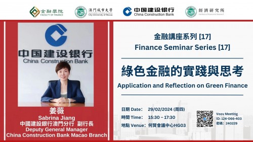 Finance Seminar Series [17] "Application and Reflection on Green Finance"