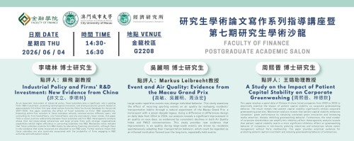 The Seventh Faculty of Finance Postgraduate Academic Salon