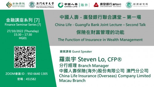 Finance Seminar Series [7] China Life - GuangFa Bank Joint Lecture – Second Talk The Function of Ins...
