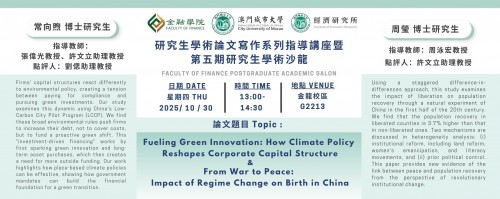 The Fifth Faculty of Finance Postgraduate Academic Salon