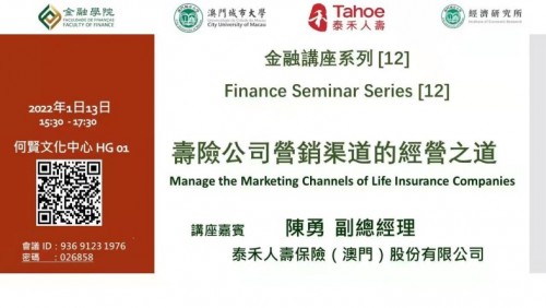 Finance Seminar Series[12] Manage the Marketing Channels of Life Insurance Companies